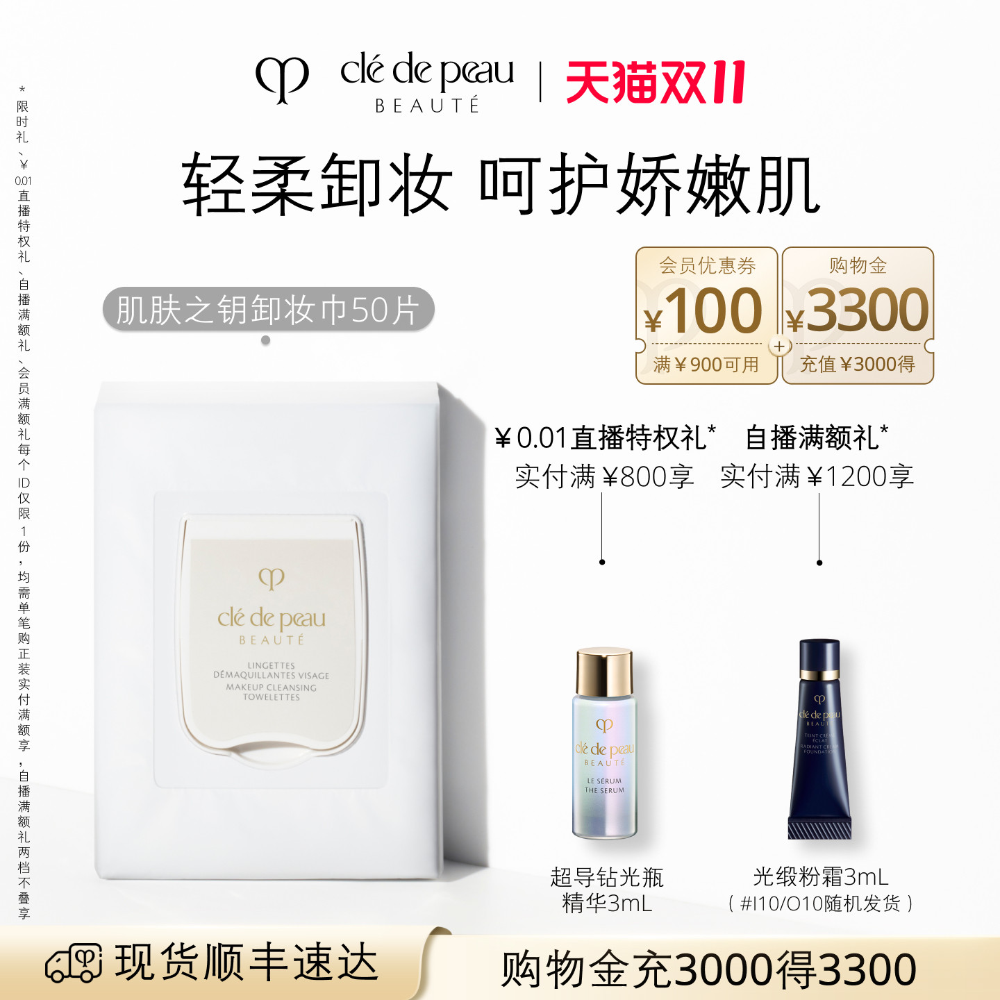 【顺丰速达】肌肤之钥CPB 卸妆巾50片卸妆棉化妆工具脸部