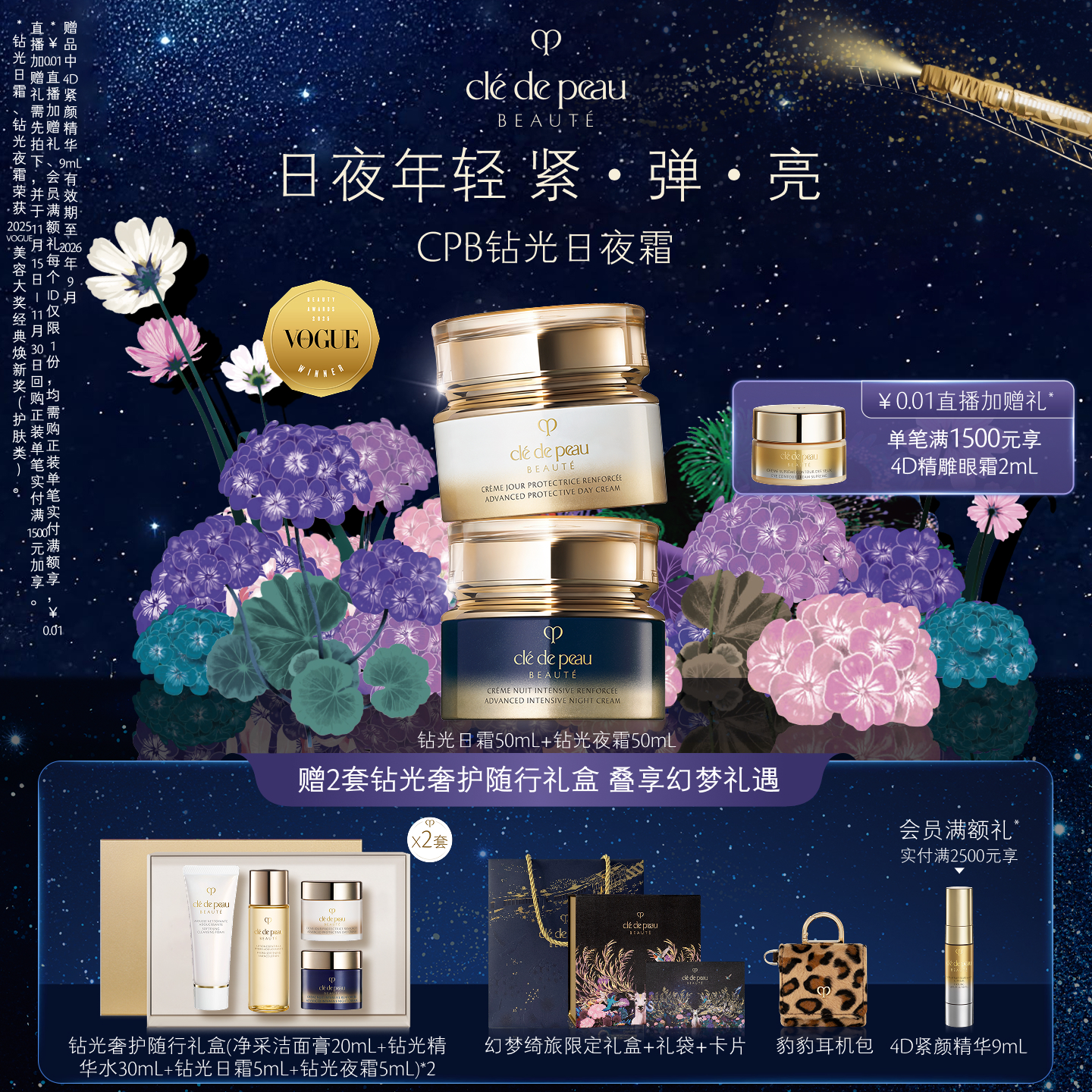 CPB/肌肤之钥光采两件套