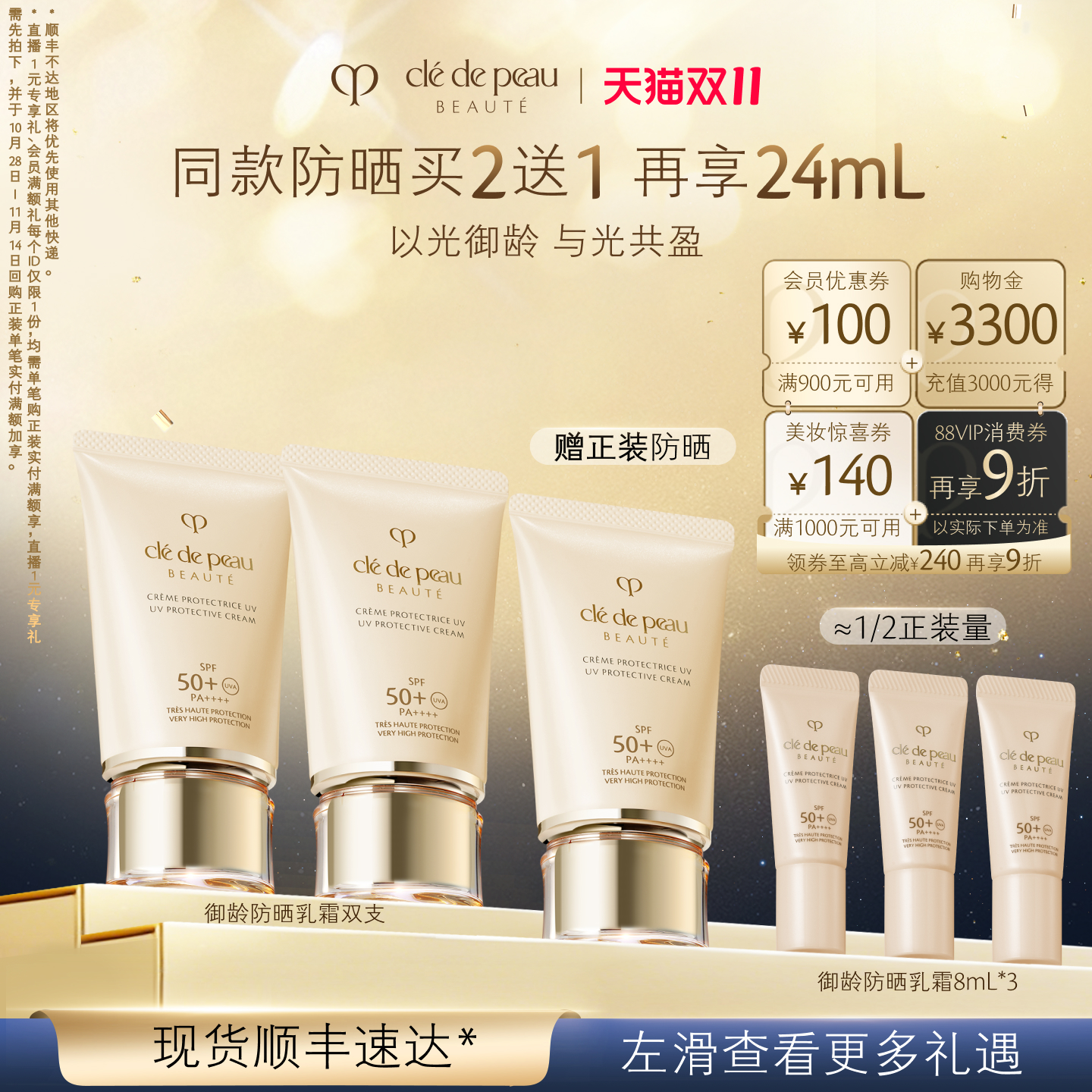 CPB/肌肤之钥御龄防晒霜双支