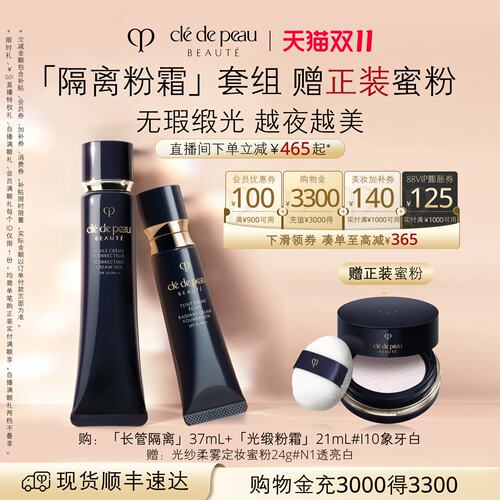 肌肤之钥光缎粉霜妆前明星礼盒