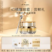 肌肤之钥「4D精雕眼霜」尝鲜礼轮廓抗老 顺手买一件 全能眼霜