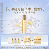 新品 派样 肌肤之钥 钻光精华水体验礼精华水2mL