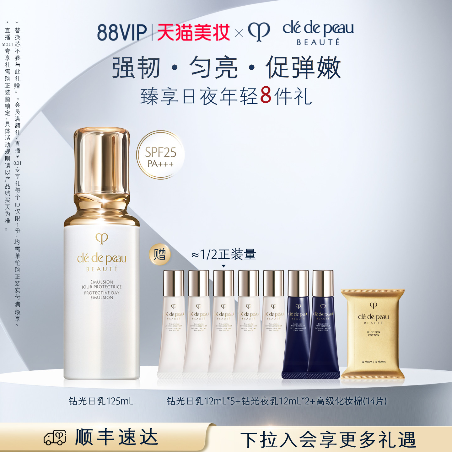 【顺丰速达】肌肤之钥CPB钻光日乳液日间美白抗皱紧致抗老防晒