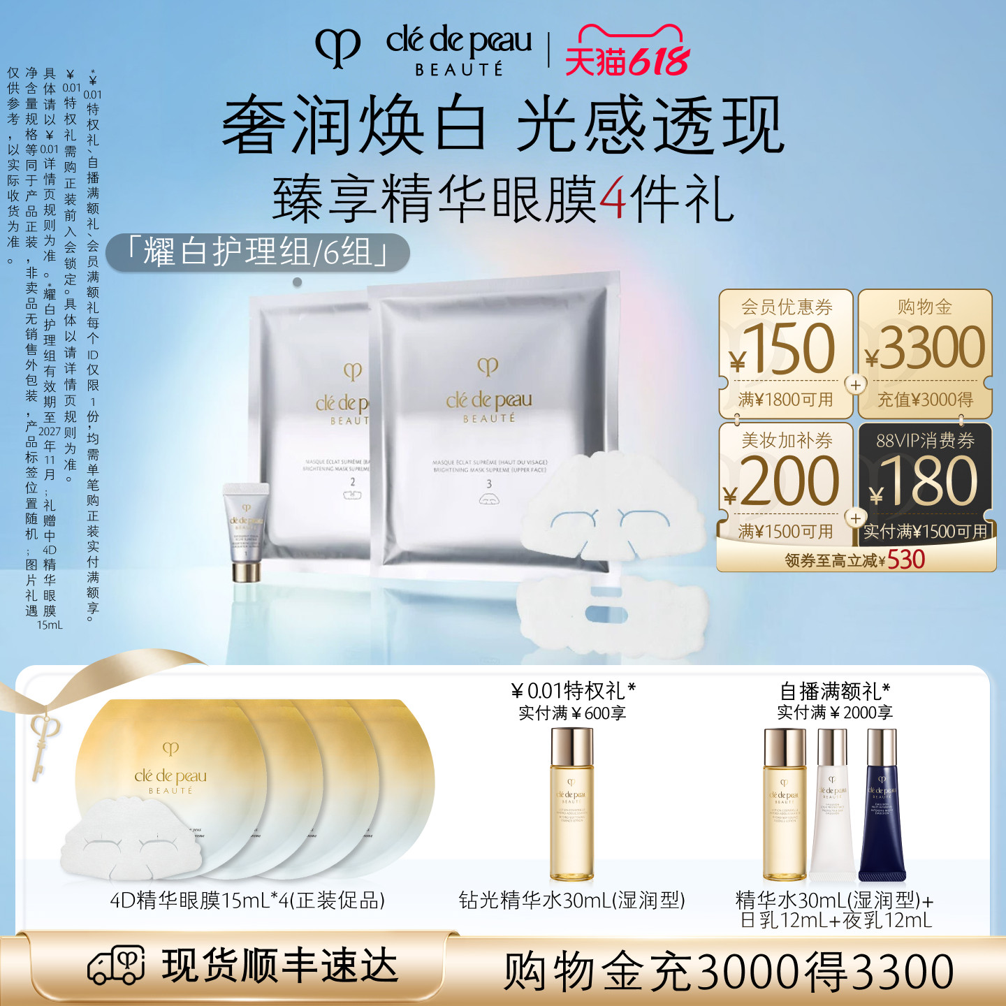 【618立即抢购】肌肤之钥CPB面膜 4D耀白护理组奢护提亮焕亮保湿