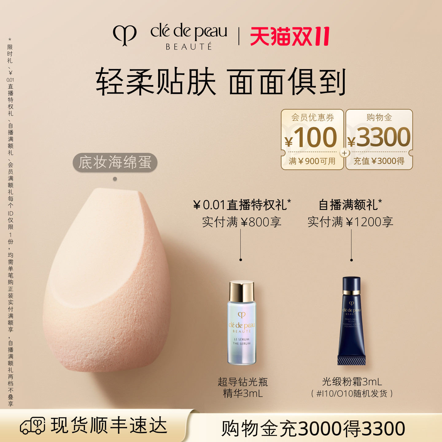 【顺丰速达】肌肤之钥CPB底妆化妆海绵蛋 不吃粉干湿两用