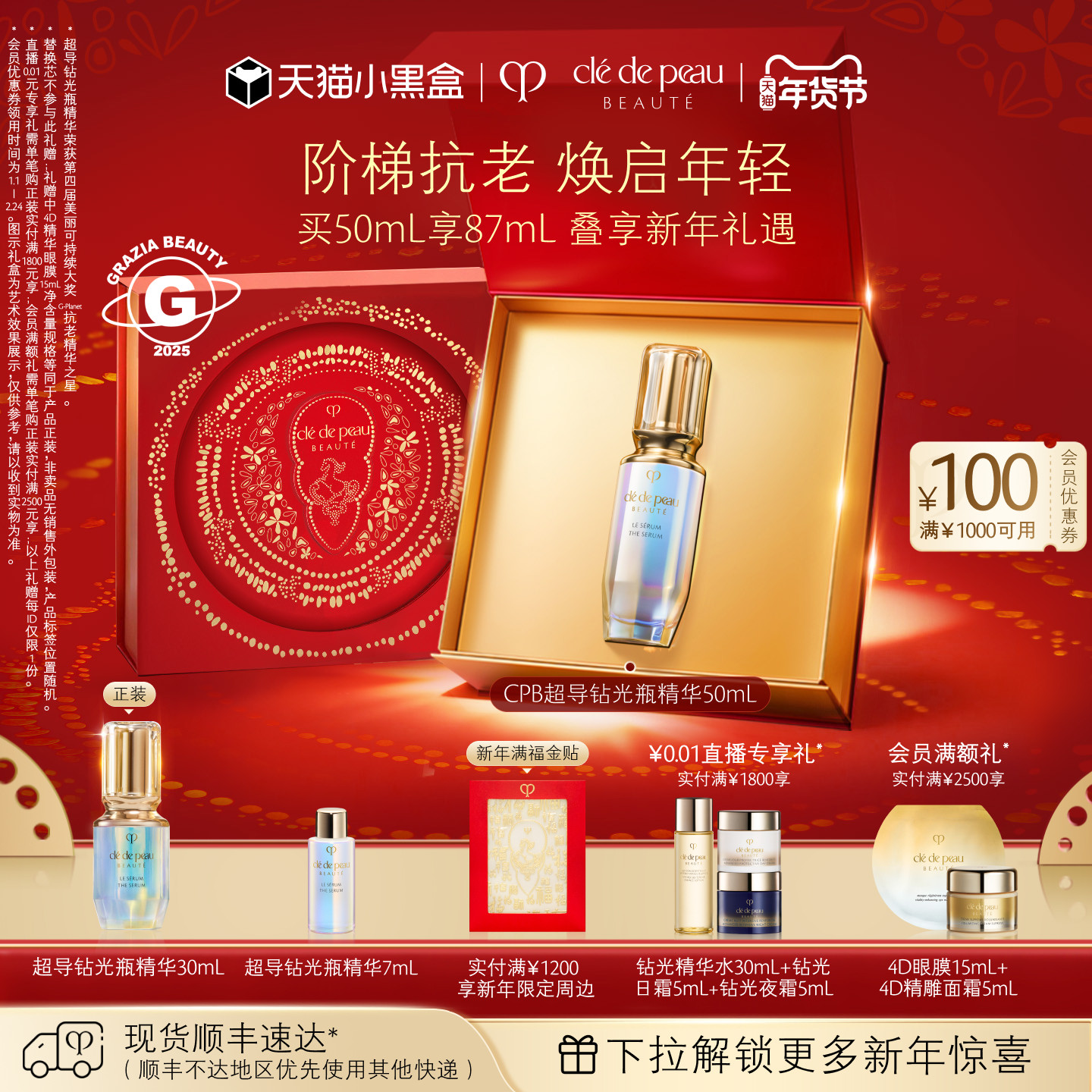 【顺丰速达】肌肤之钥CPB超导钻光瓶精华抗老抗皱保湿紧致修护