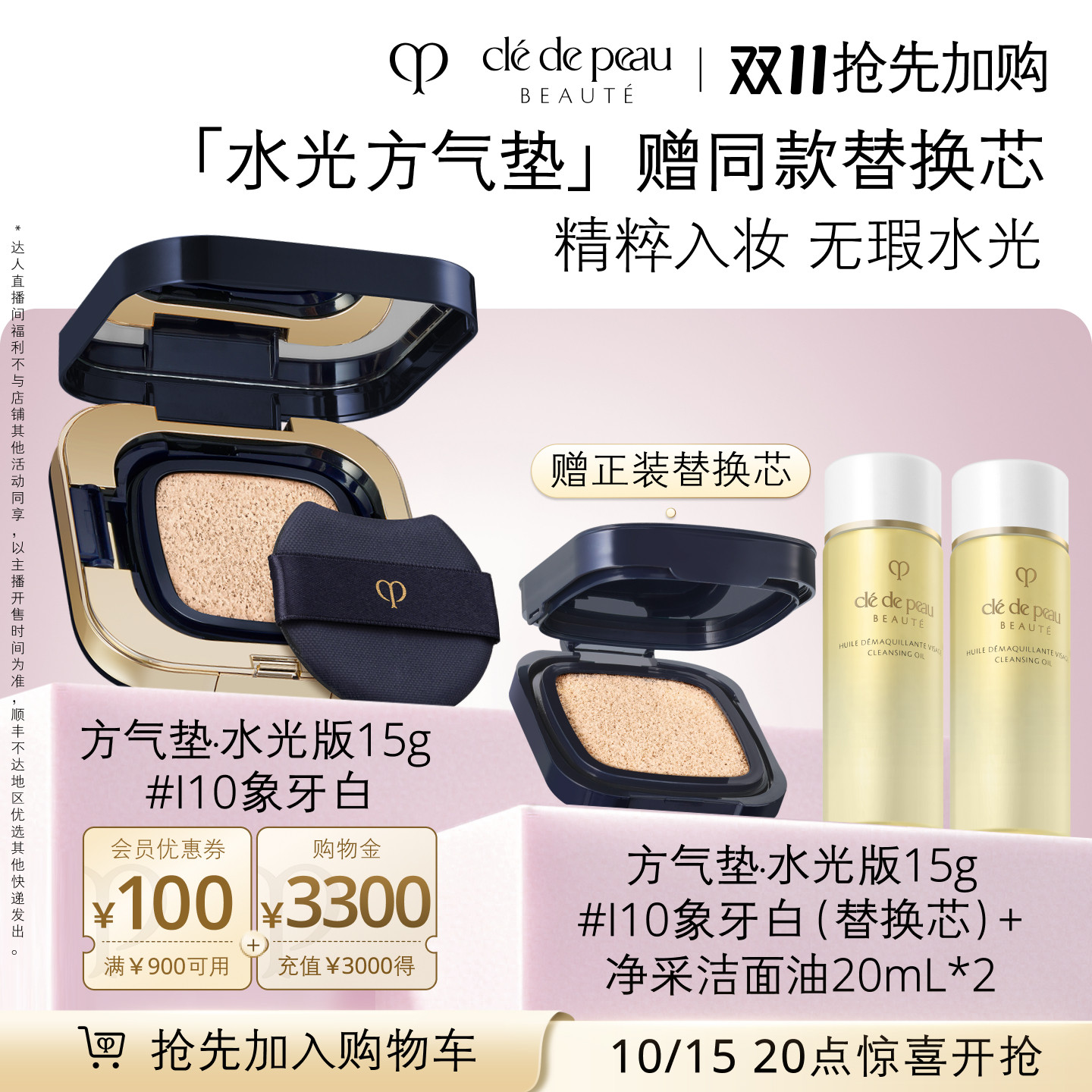 【达人直播】肌肤之钥CPB方气垫水光版柔雾版粉底防晒保湿遮瑕