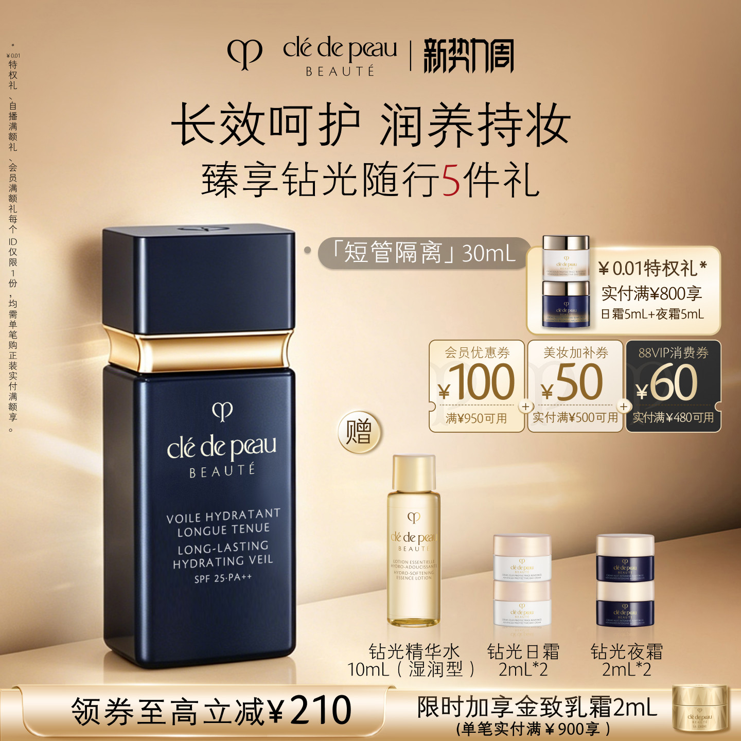 【官方正品】肌肤之钥CPB短管隔离光透水漾妆前乳持妆保湿防晒