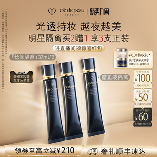 【顺丰速达】肌肤之钥CPB长管隔离光凝润采妆前霜底妆防晒保湿