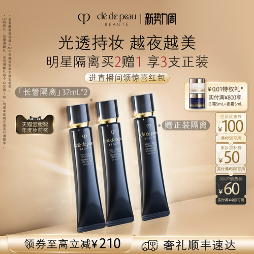 肌肤之钥长管隔离底妆自然细腻