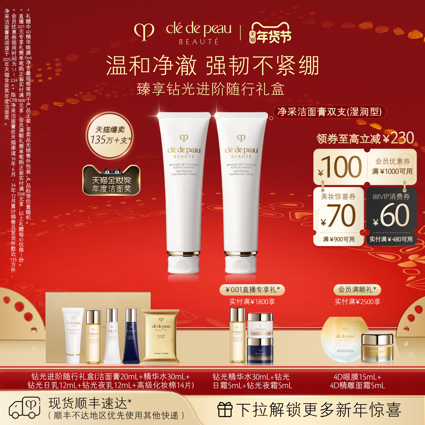 【新年礼物】肌肤之钥CPB洗面奶 净采洁面膏湿润清爽滋润紧致