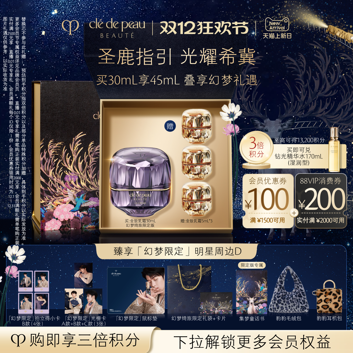 【檀健次同款】肌肤之钥CPB金致乳霜美白祛斑抗皱幻梦绮旅限定