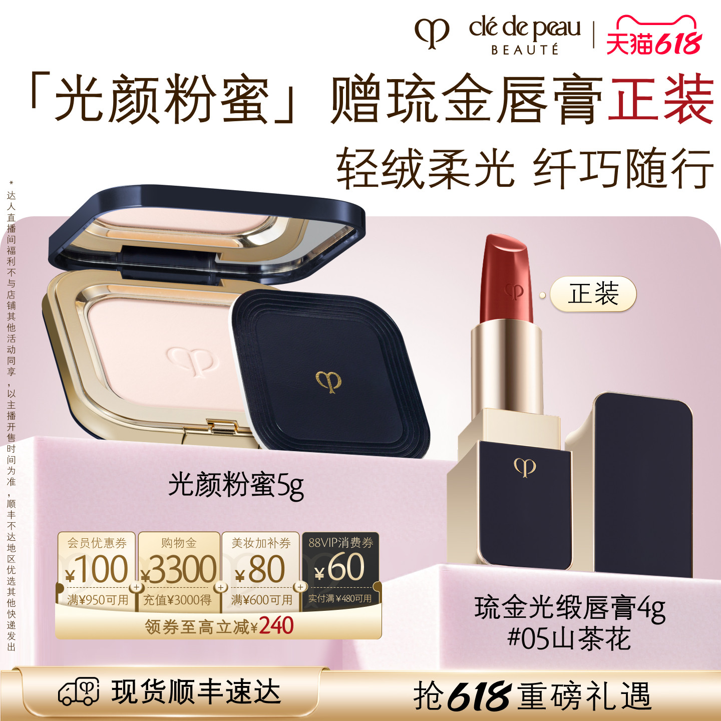 【香菇618】肌肤之钥CPB粉饼光颜粉蜜控油柔焦细腻散粉