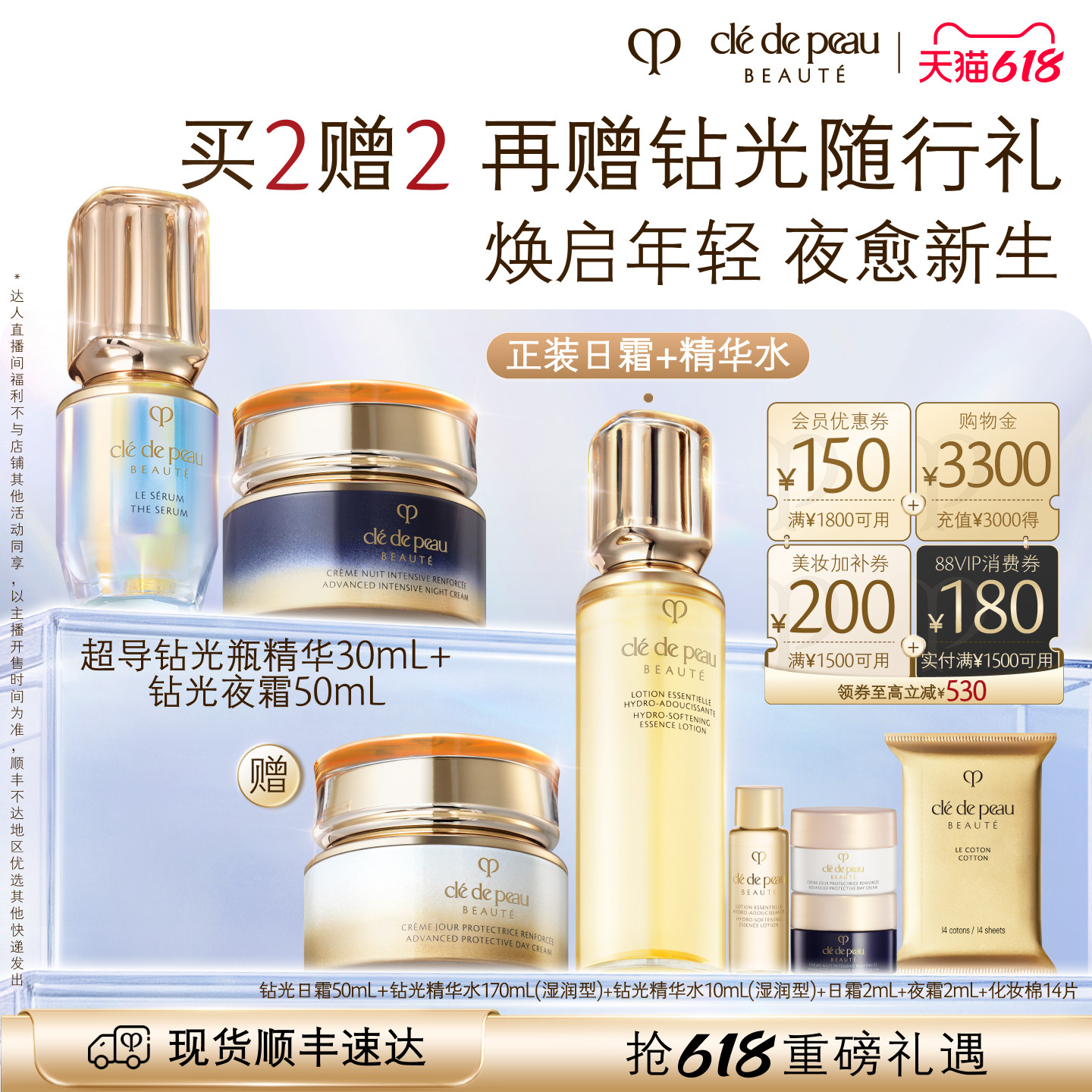 【香菇618】肌肤之钥CPB夜霜精华套装钻光夜霜钻光精华
