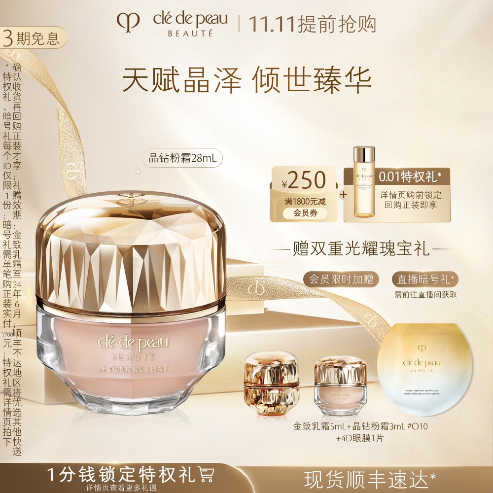 【双11抢先购】肌肤之钥CPB粉霜 晶钻粉霜养肤 贵妇粉底液遮瑕