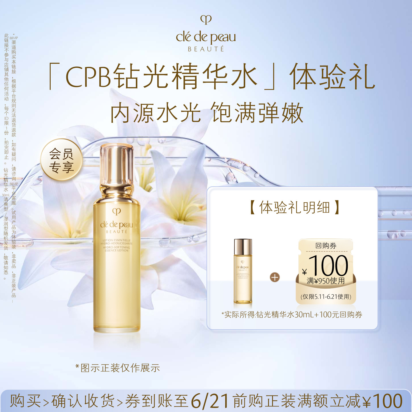 【新品派样】肌肤之钥「CPB钻光精华水」体验礼内源水光 饱满弹嫩