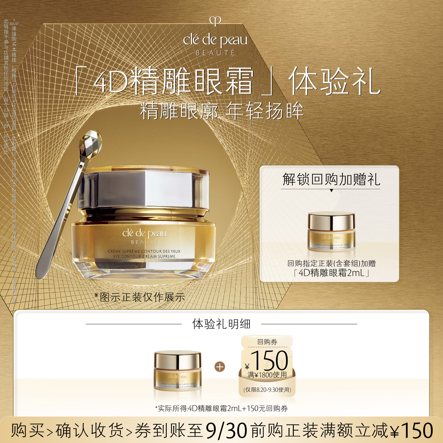 【会员专享】肌肤之钥「4D精雕眼霜」体验礼精雕眼廓 年轻扬眸