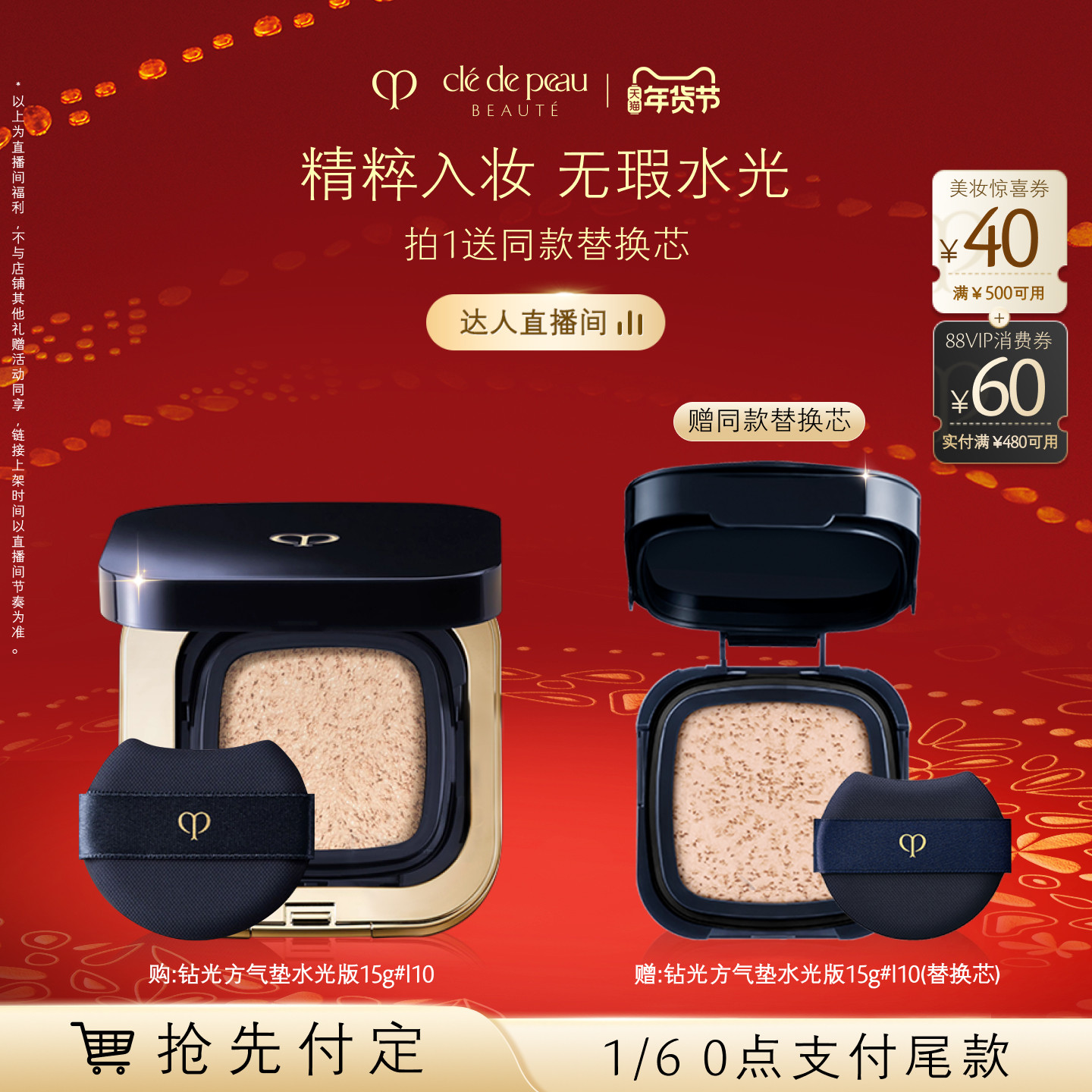 【达人直播】CPB肌肤之钥光柔水凝气垫精华粉底钻光方气垫