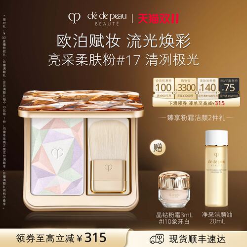 CPB/肌肤之钥宝石高光修容散粉