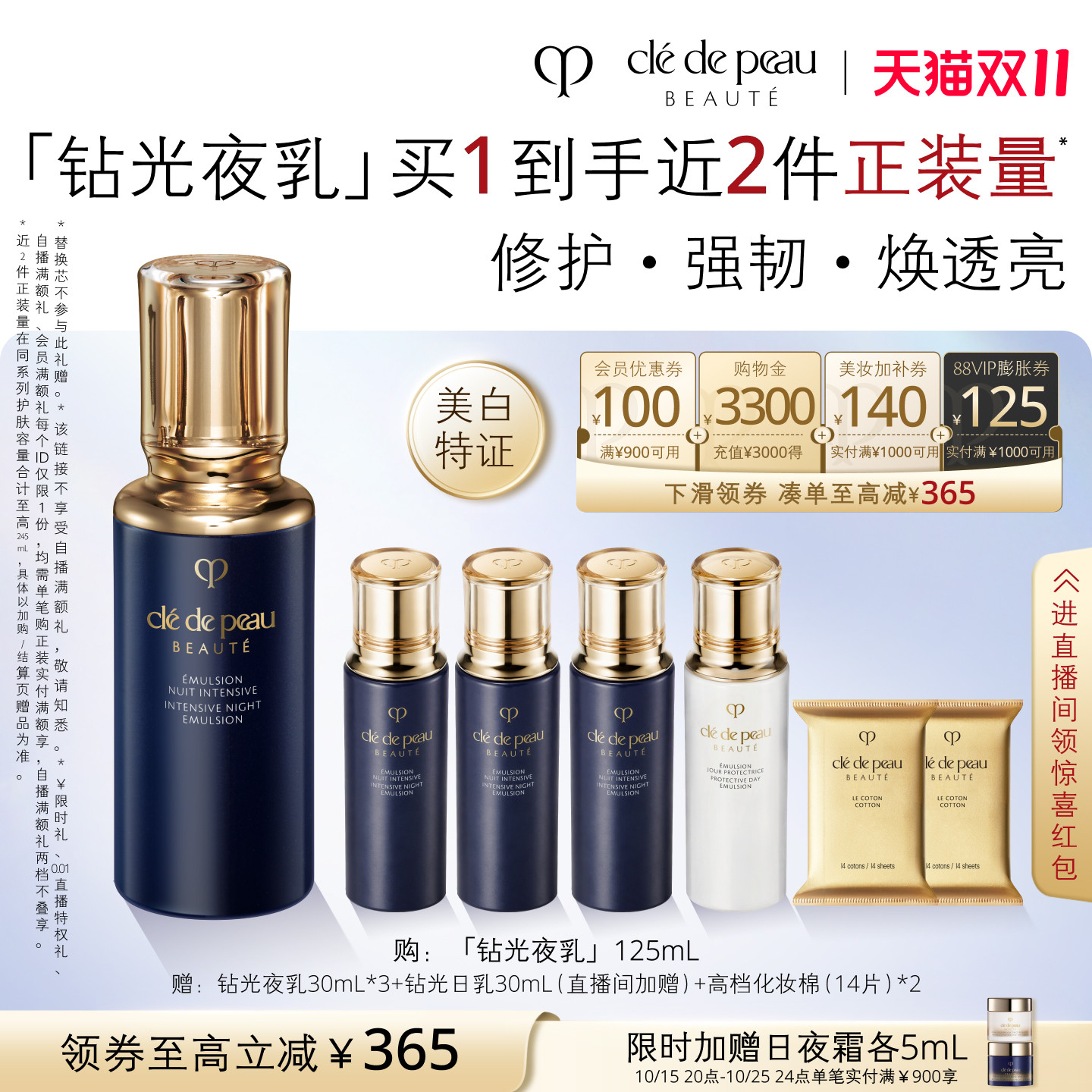 【双11立即抢购】肌肤之钥CPB钻光焕颜夜乳液美白抗皱紧致抗皱