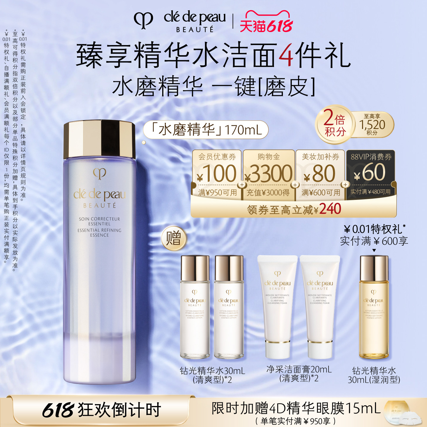 【直播间专享】肌肤之钥CPB水磨精华沁肌调理精华露保湿 修护
