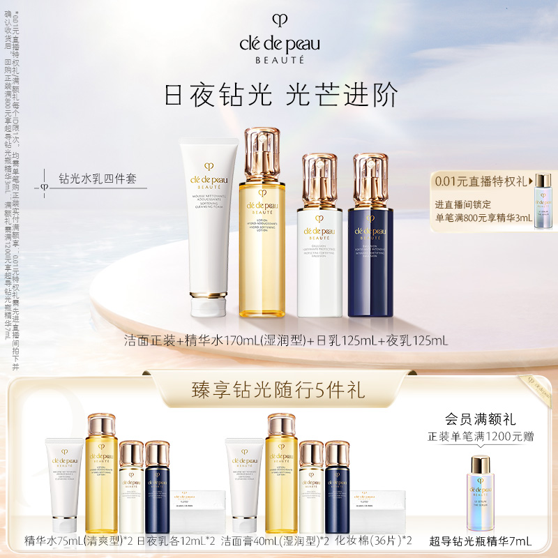 【现货速达】肌肤之钥CPB钻光水乳四件套日夜保湿套装奢护紧致