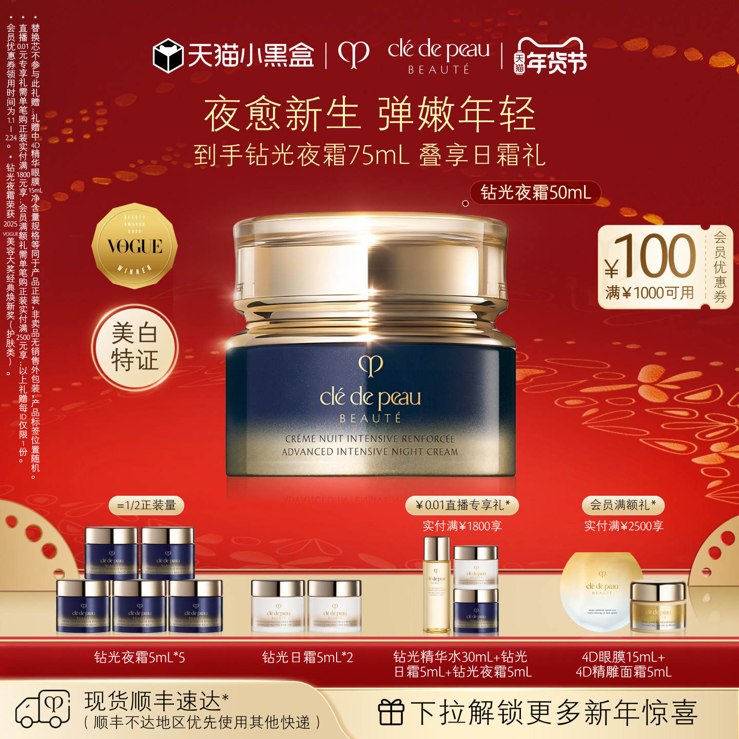 【顺丰速达】肌肤之钥CPB钻光修护夜霜抗皱紧致保湿抗老美白护肤