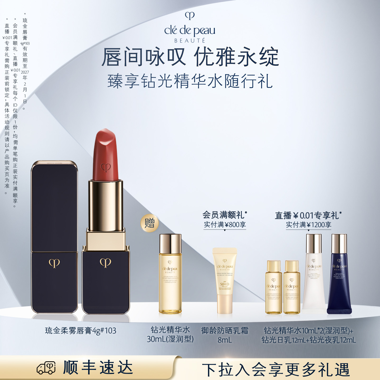 【顺丰速达】肌肤之钥CPB口红#103女王色琉金唇膏正红