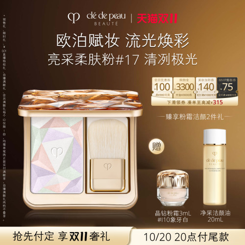 CPB/肌肤之钥宝石高光修容散粉