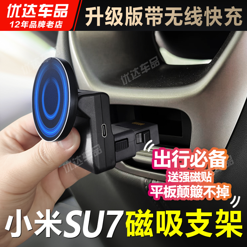 适用于小米SU7 Ultra手机支架后排平板娱乐屏幕车载磁吸架无线充