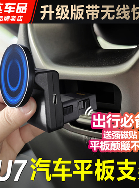 适用于SU7 Ultra手机支架YU7后排平板娱乐屏幕车载磁吸架无线充