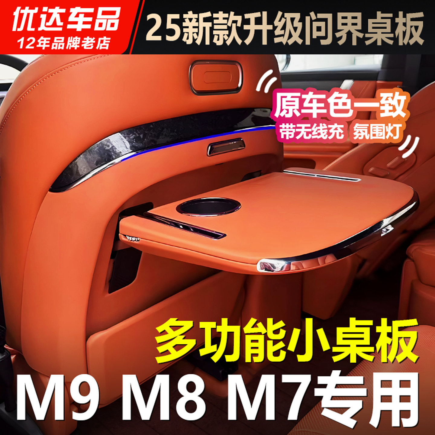 问界M7M9新款后排小桌带无线充