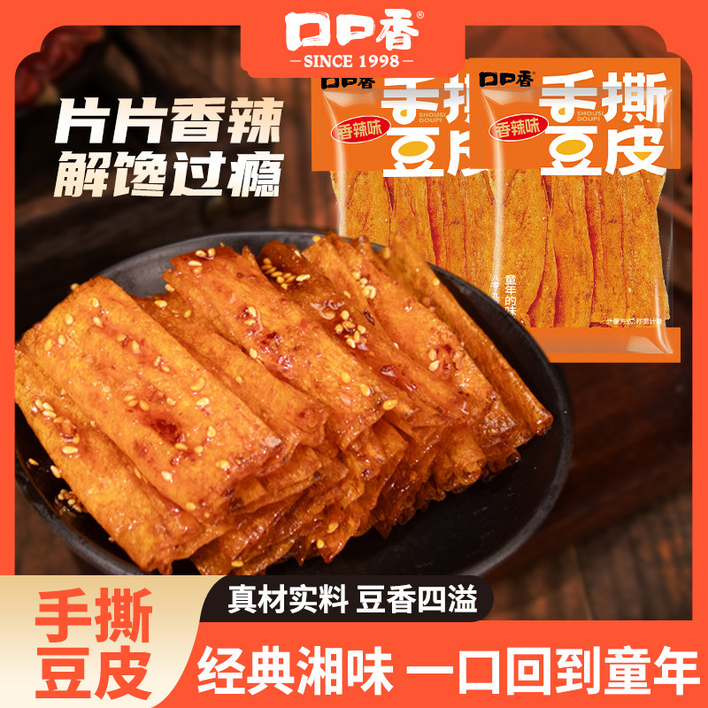 口口香手撕豆皮香辣豆干辣片麻辣零食辣条小包装怀旧零食湖南特产