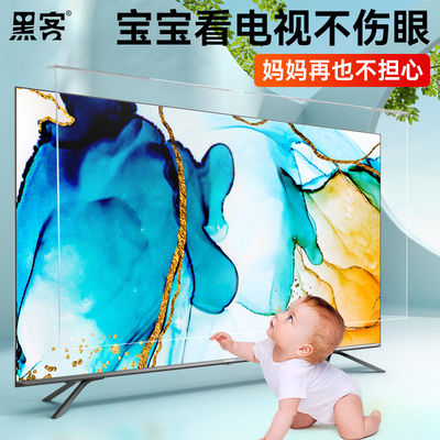 黑客适用海信电视机 55英寸50保护屏65寸70防蓝光儿童护眼屏幕膜