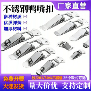 不锈钢锁扣搭扣卡扣蜂箱连接扣格子箱扣弹簧鸭嘴扣箱包扣拉合扣锁