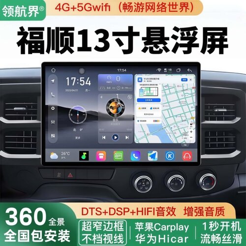 江铃福特新世代全顺福顺中控大屏导航360全景江铃福顺行车记录仪