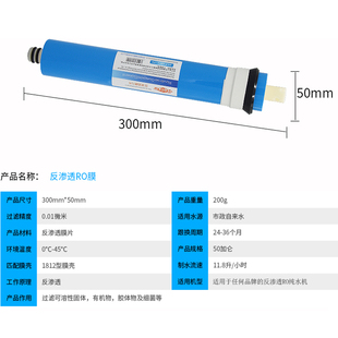 75G RO膜滤芯50G 100G 净水器RO反渗透家用纯水机1812膜壳通用配