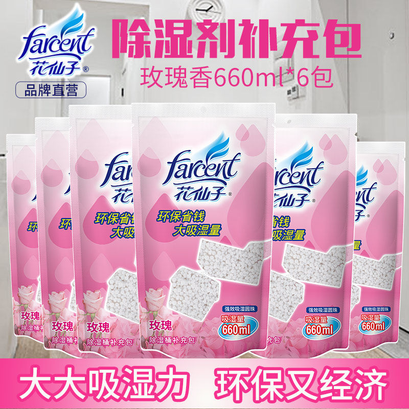 花仙子重复使用型除湿桶补充包室内地下室除湿剂补充装衣服柜防霉 扬伦家居专营店