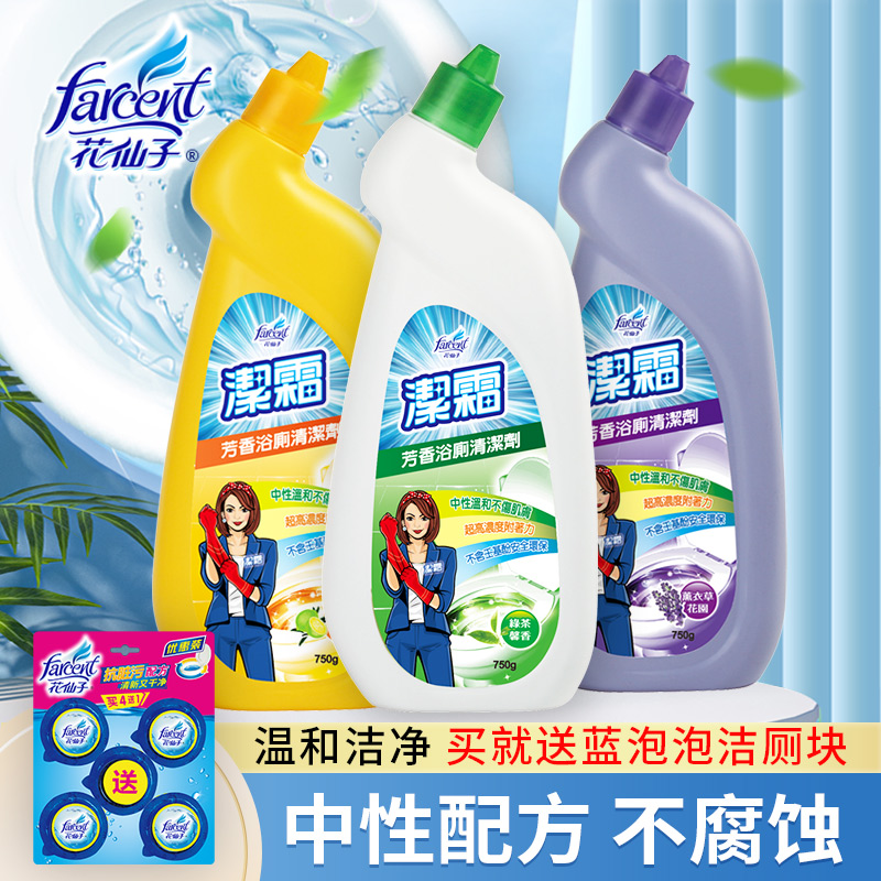 花仙子马桶洁厕液强力消除异味