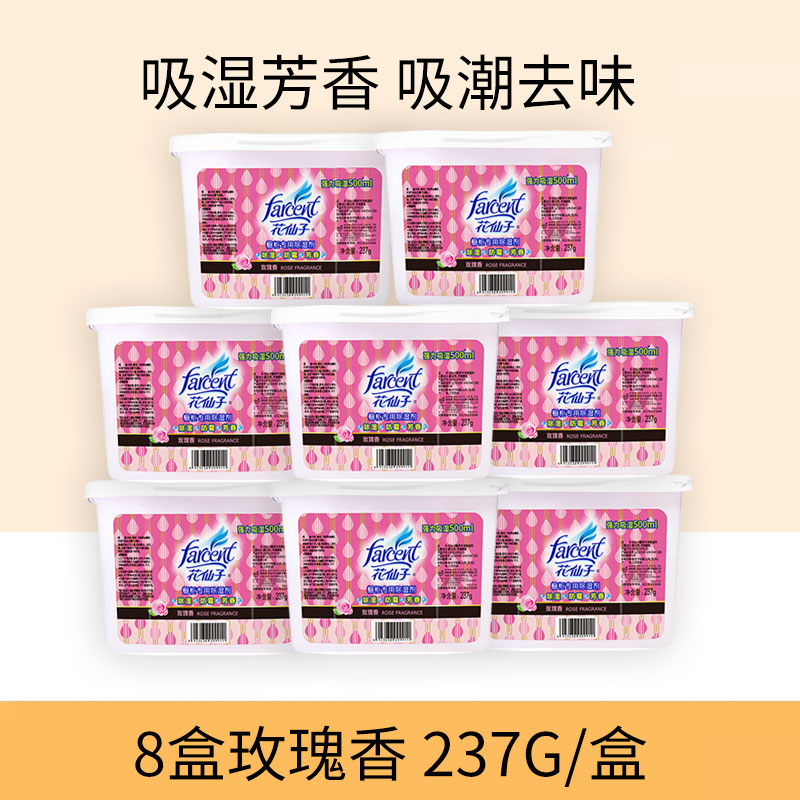 花仙子橱柜专用除湿剂防潮防霉