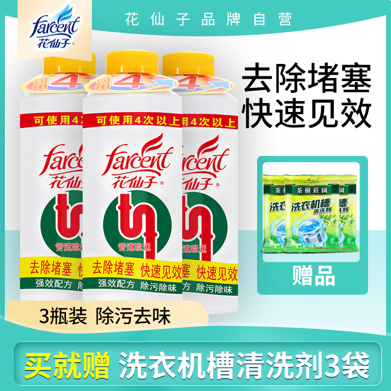 花仙子强力管道疏通水槽