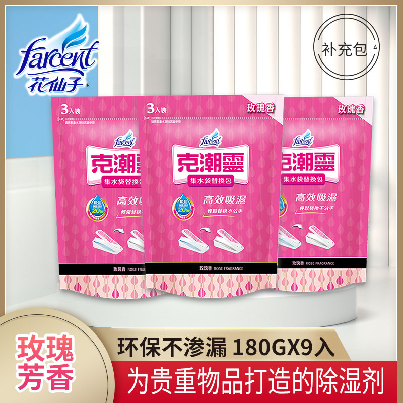 花仙子衣柜除湿补充包