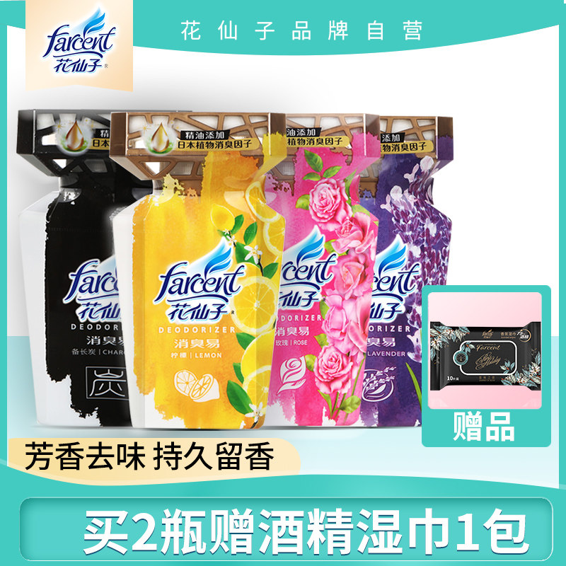 花仙子卫生间除臭香薰空气清新剂液体家用去厕所异味烟味室内芳香