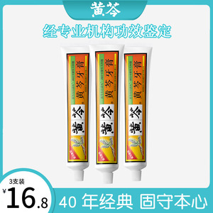 【黄芩旗舰店】国货正品黄芩牙膏110g*3支