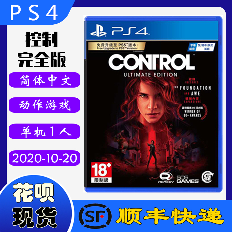 Control Ps4游戏价格 Control Ps4游戏图片 星期三