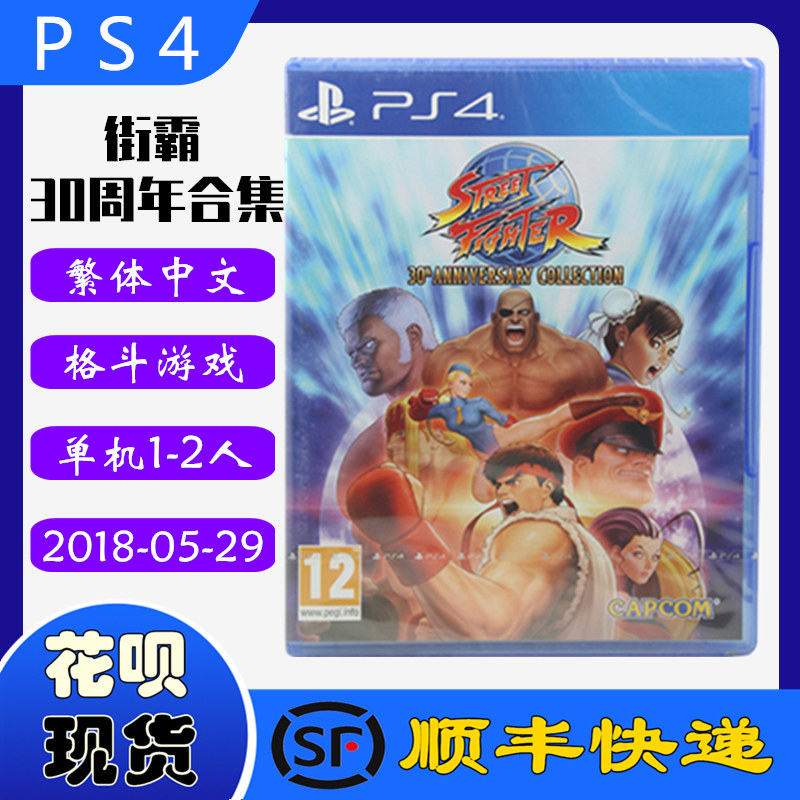 Ps4街霸价格 Ps4街霸图片 星期三