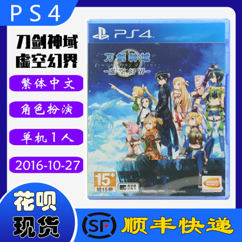 Ps4游戏刀剑神域价格 Ps4游戏刀剑神域图片 星期三