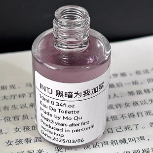 【INTJ黑暗为我加冕】乌木焚香木质香中性十六人格小众香氛香水