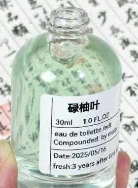 【碌柚叶】好运祛霉广式老广柑橘调春夏淡香持久留香小众香氛香水