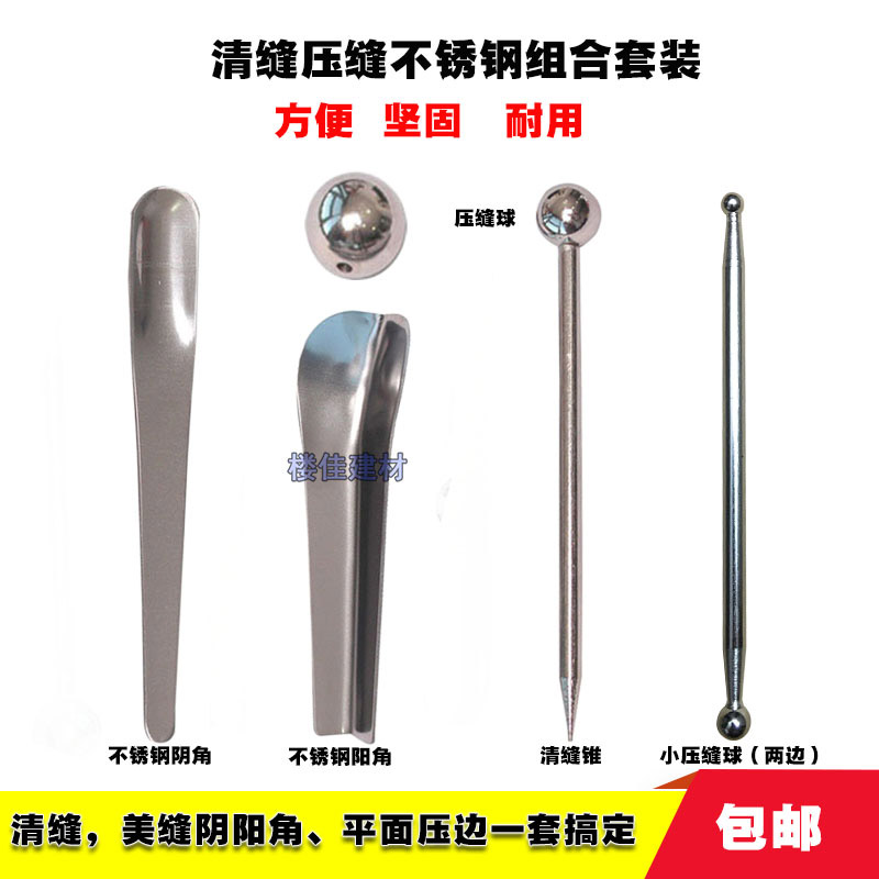 美缝剂不锈钢阴阳角神器瓷砖专业压缝边条刮片板钢球套装施工工具